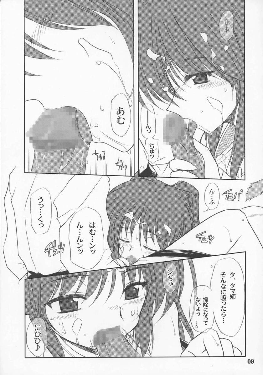 (C70) [GAZEL FORM (Mafuyu no Suika)] Karu-tama (ToHeart 2) page 8 preview