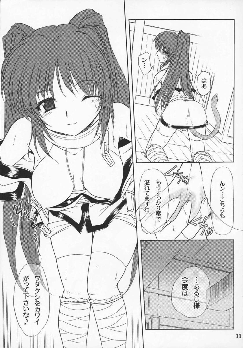 (C70) [GAZEL FORM (Mafuyu no Suika)] Karu-tama (ToHeart 2) page 10 preview