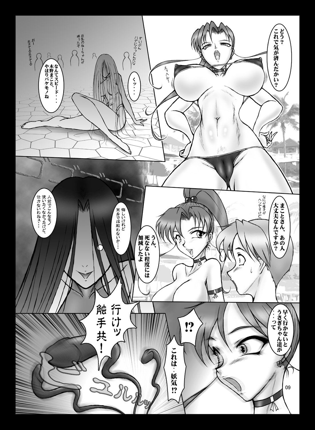 [Taiyoukei Kaihatsu Kikou (Marubayashi Shumaru)] JSP.XII (Bishoujo Senshi Sailor Moon) [Digital] page 8 preview