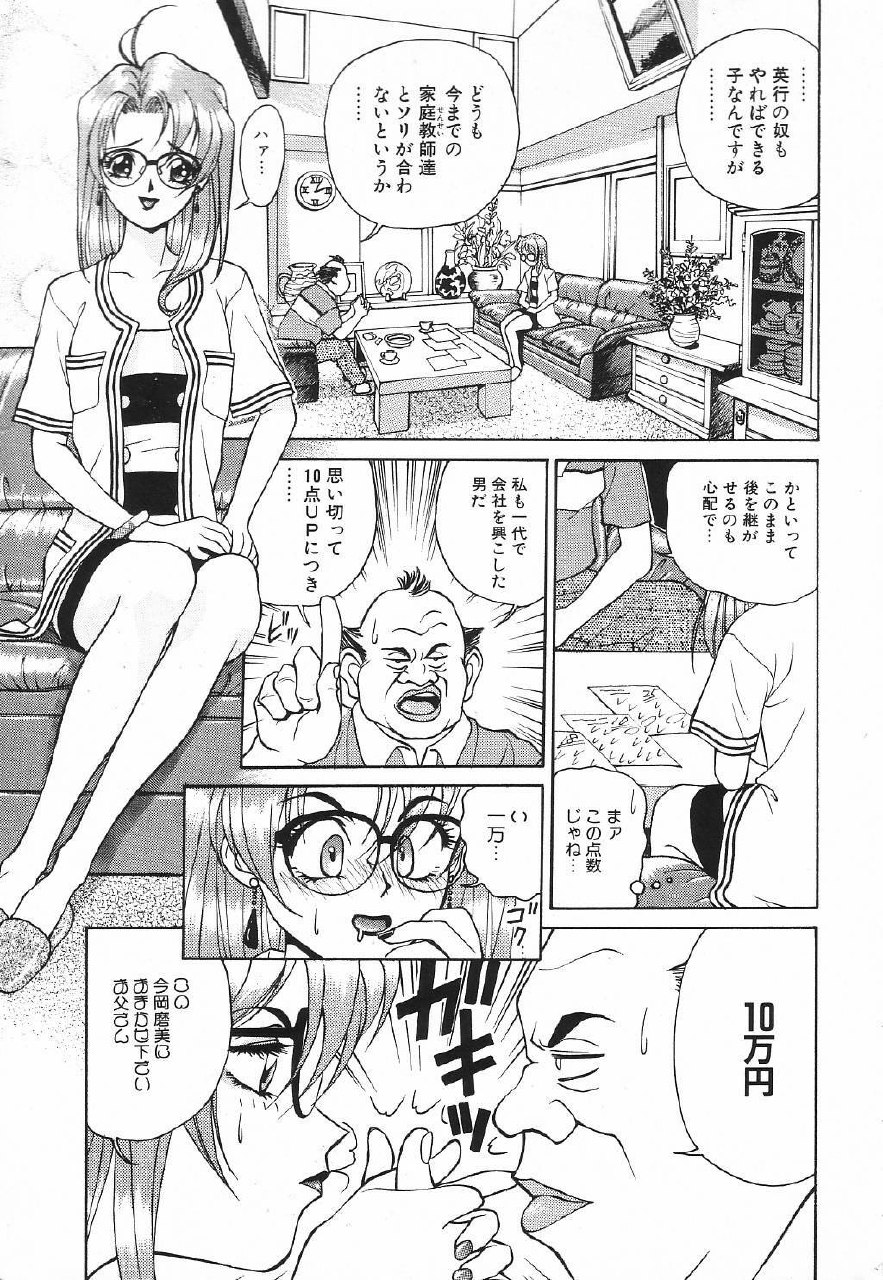[Suzuki Ganma] PRIVATE LESSON page 8 preview