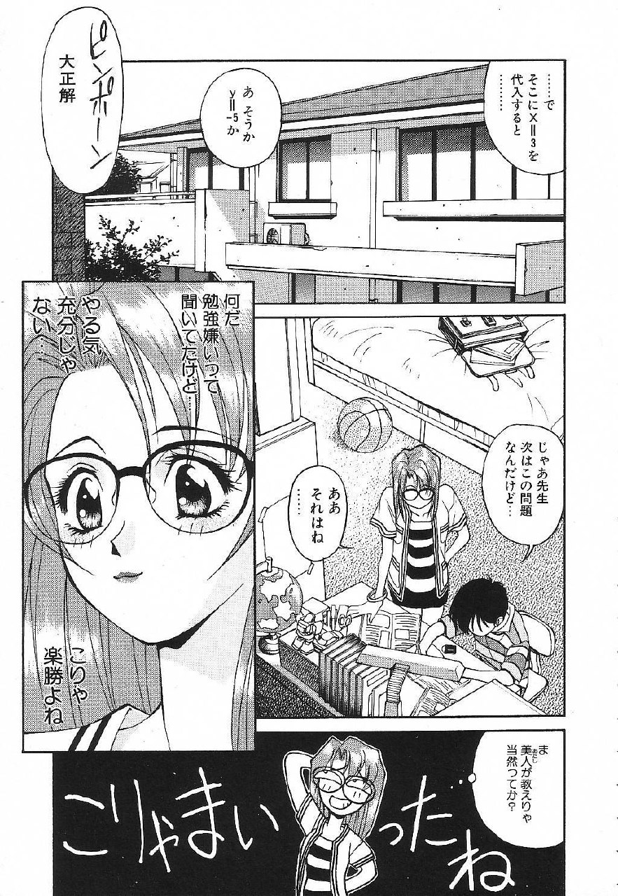 [Suzuki Ganma] PRIVATE LESSON page 10 preview