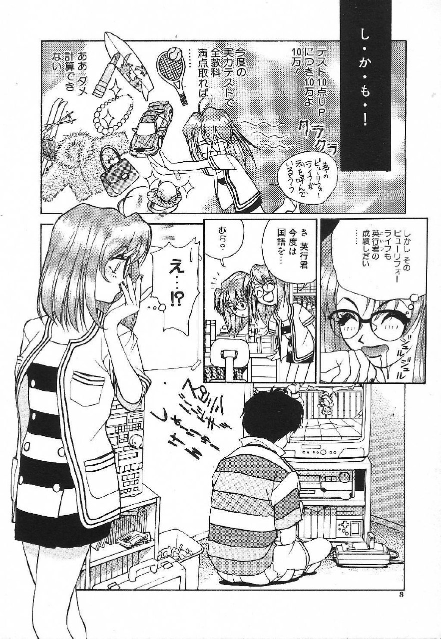 [Suzuki Ganma] PRIVATE LESSON page 11 preview