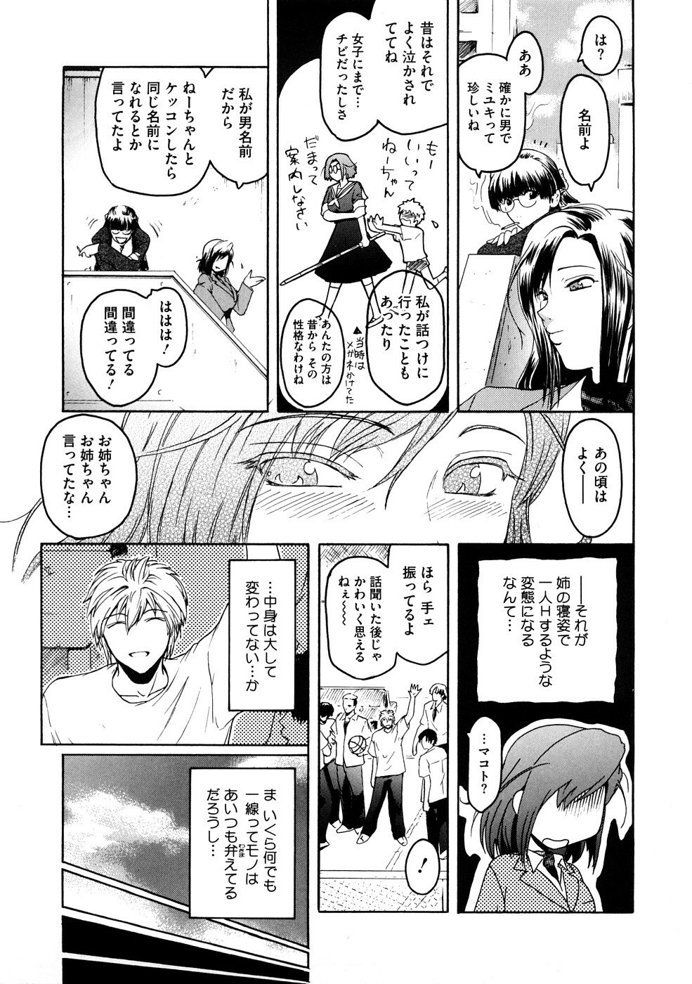 [Kokonoki Nao] Second Virgin page 10 preview