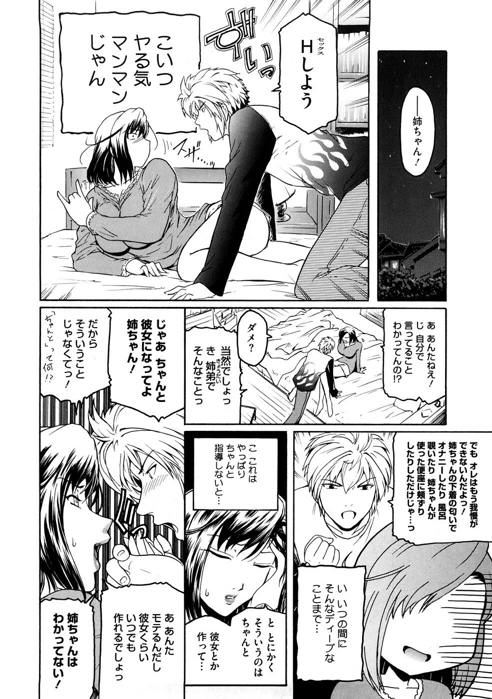 [Kokonoki Nao] Second Virgin page 11 preview