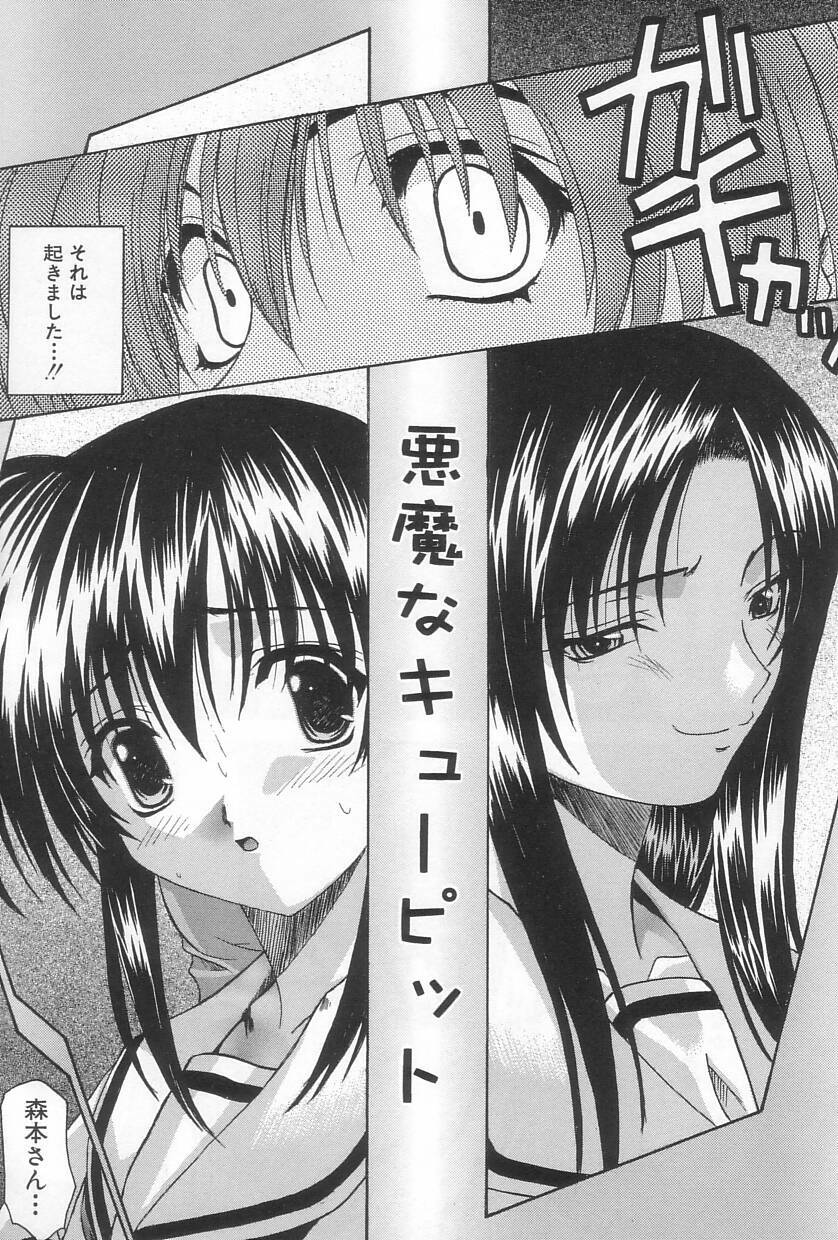 [Saegusa Kohaku] Hiasobi page 8 preview