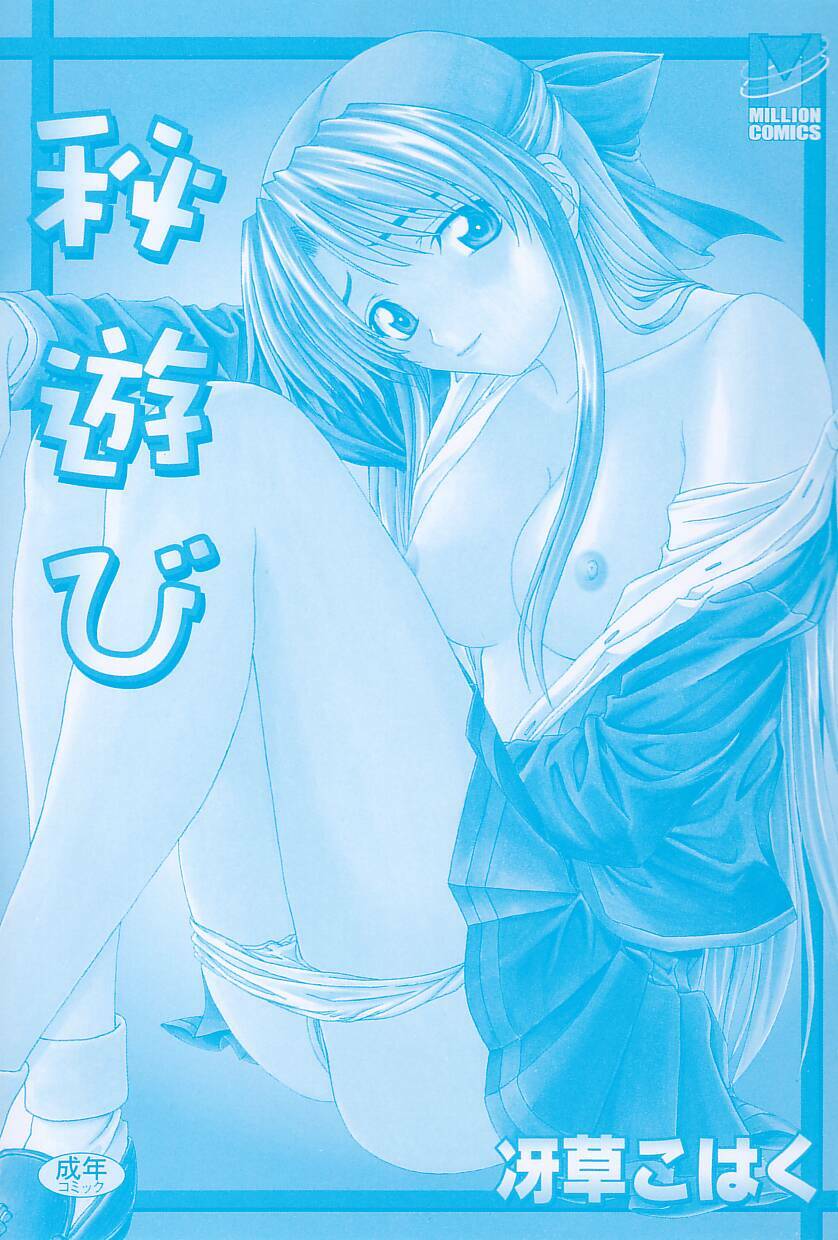 [Saegusa Kohaku] Hiasobi page 3 preview