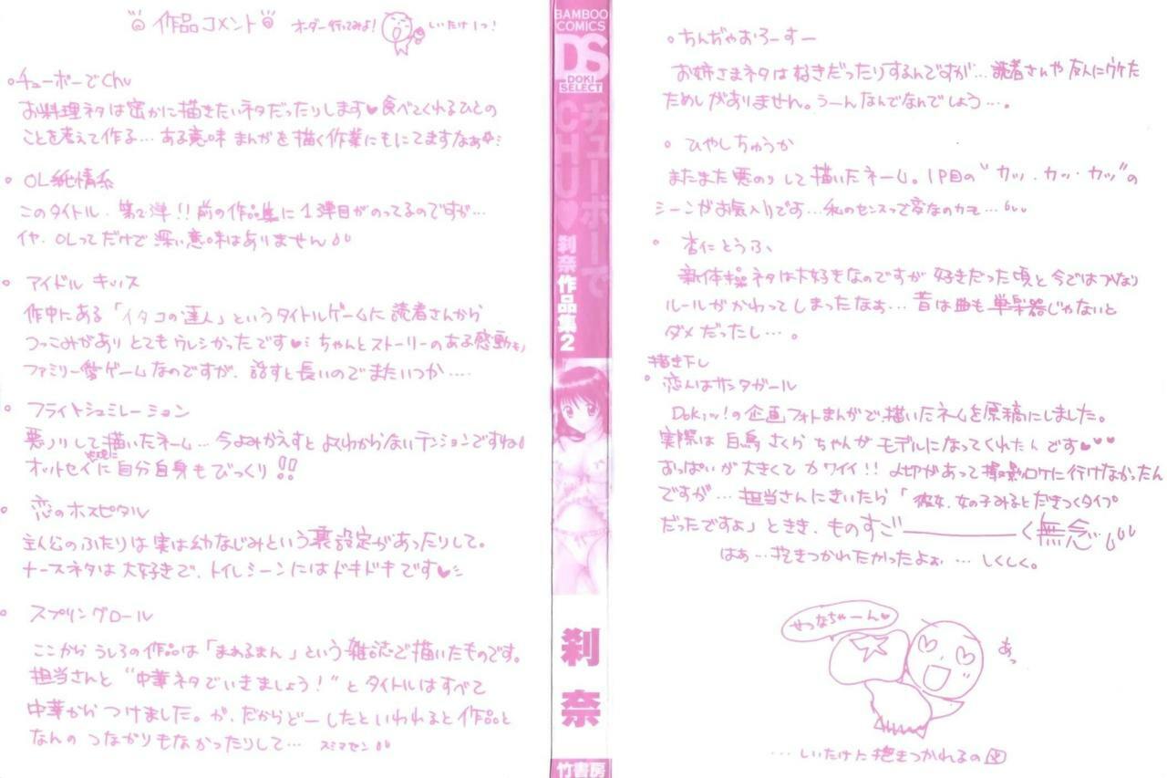 [Setsuna] Chubo de CHU page 3 preview