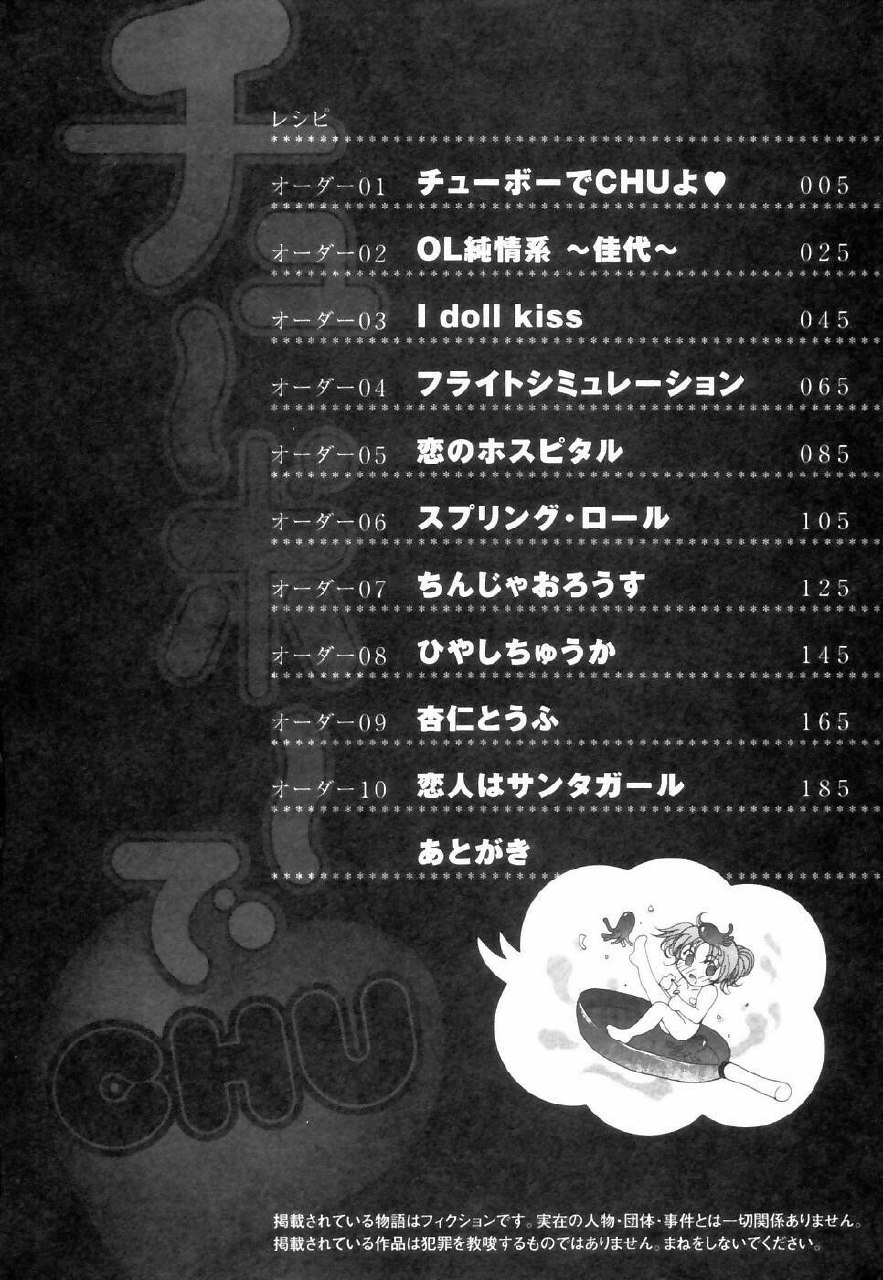 [Setsuna] Chubo de CHU page 5 preview
