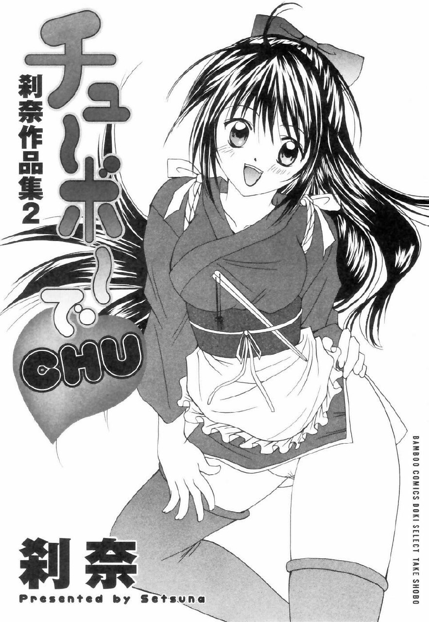 [Setsuna] Chubo de CHU page 4 preview