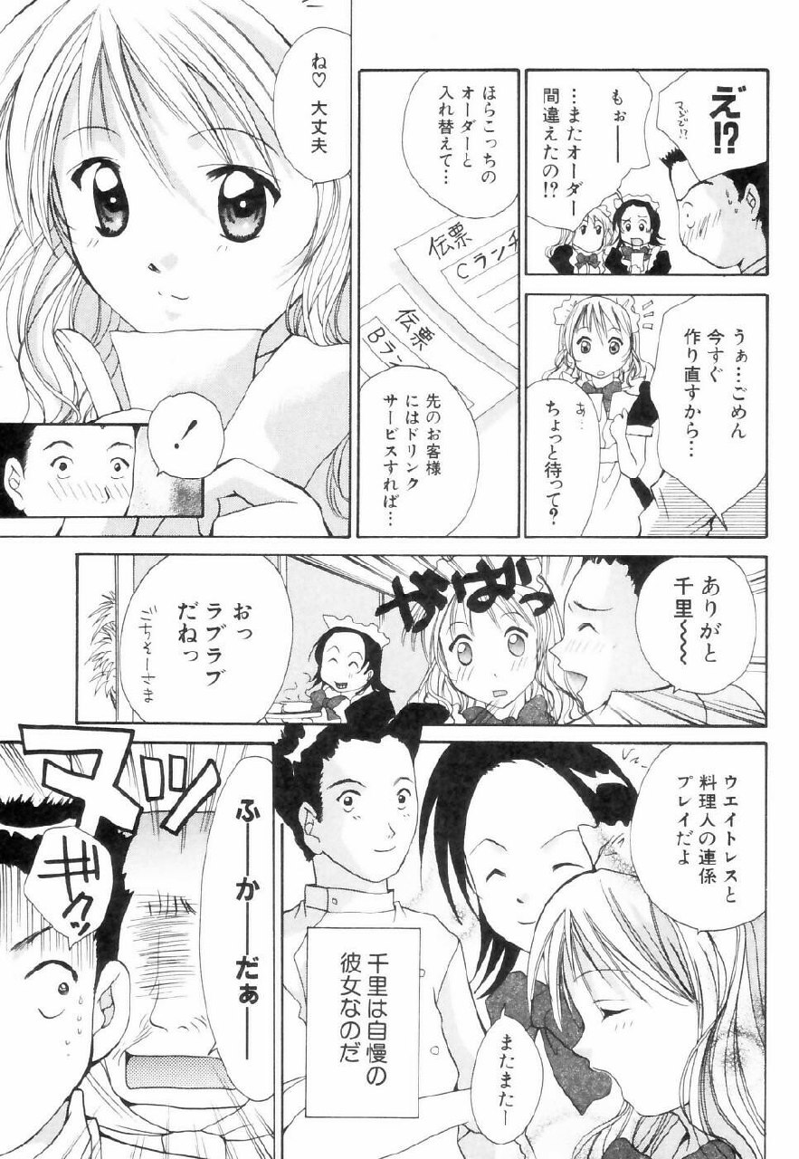 [Setsuna] Chubo de CHU page 8 preview