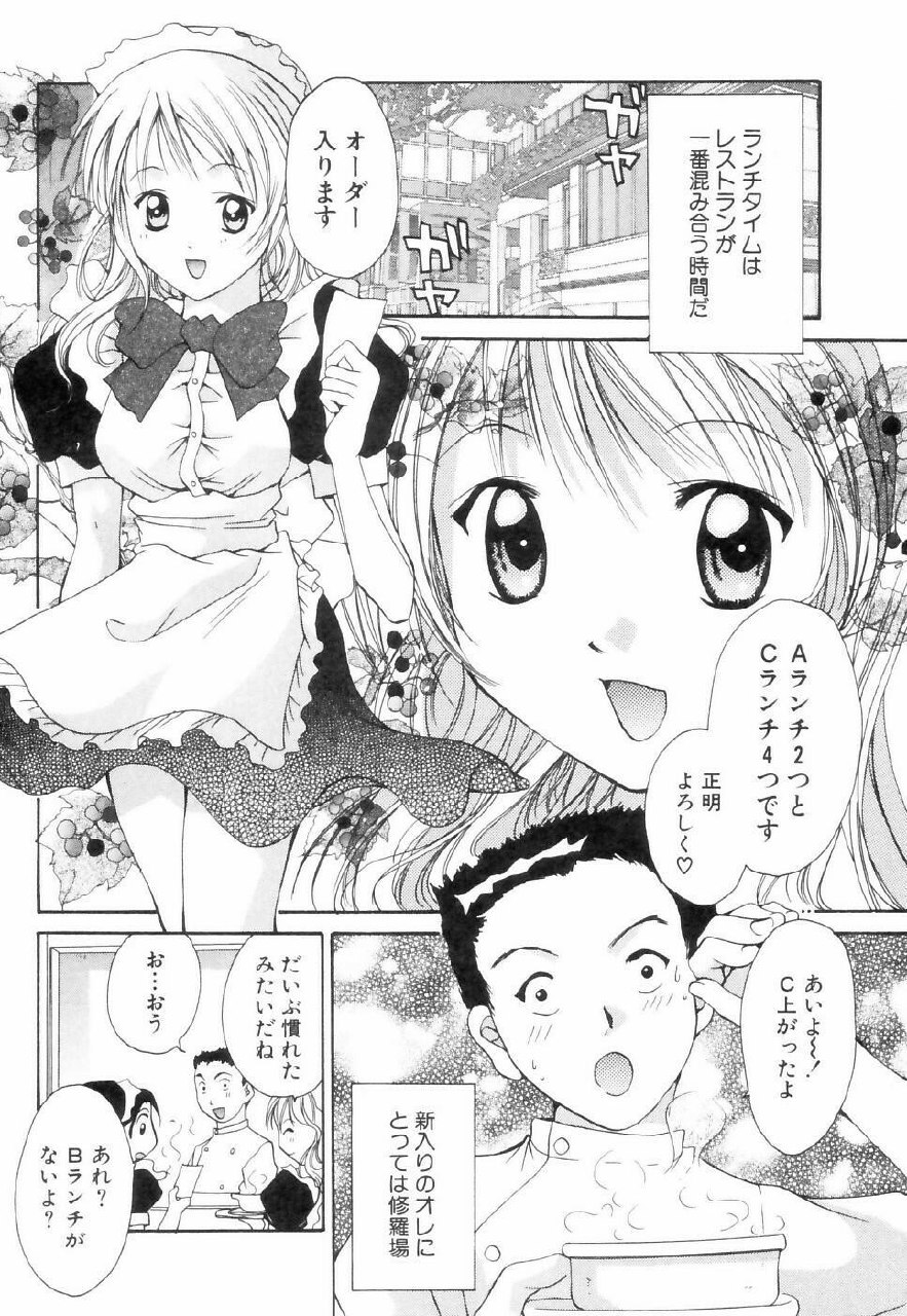 [Setsuna] Chubo de CHU page 7 preview