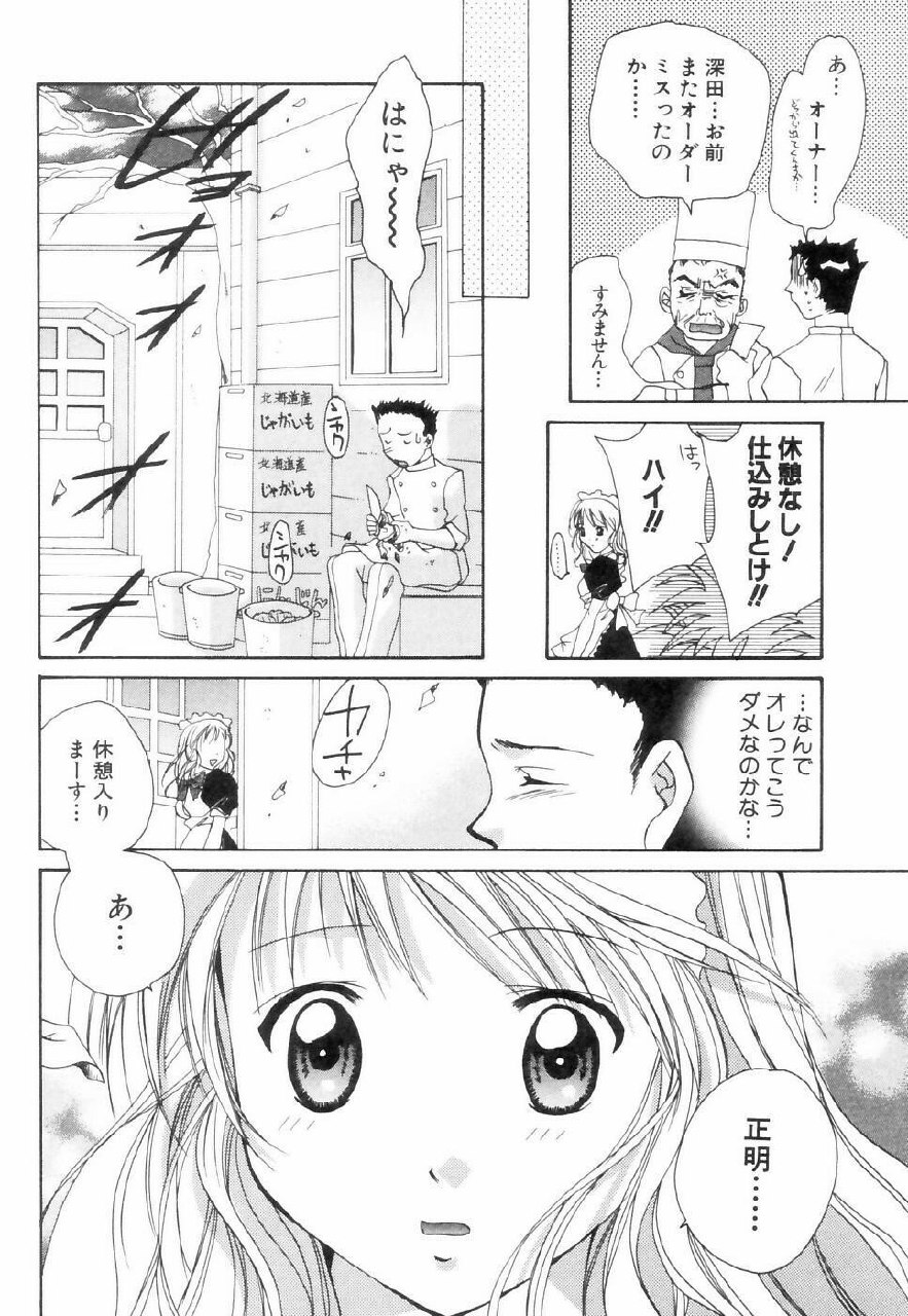 [Setsuna] Chubo de CHU page 9 preview