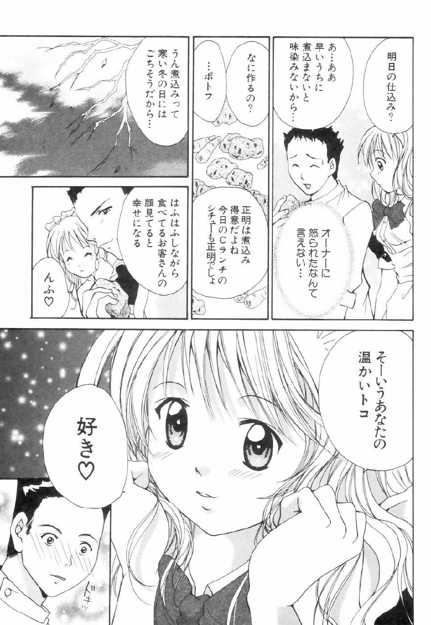 [Setsuna] Chubo de CHU page 10 preview