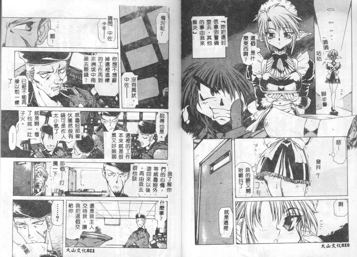 [B-MARY] Death Mary Circus [Chinese] page 5 preview