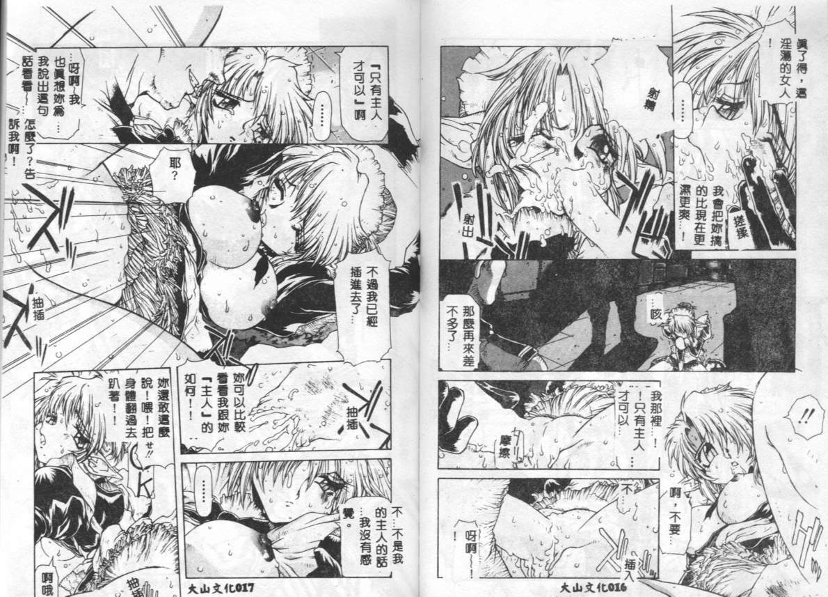 [B-MARY] Death Mary Circus [Chinese] page 8 preview