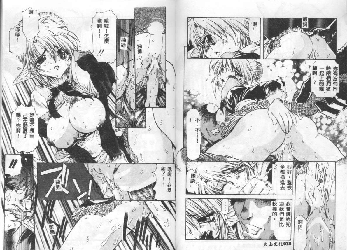 [B-MARY] Death Mary Circus [Chinese] page 9 preview