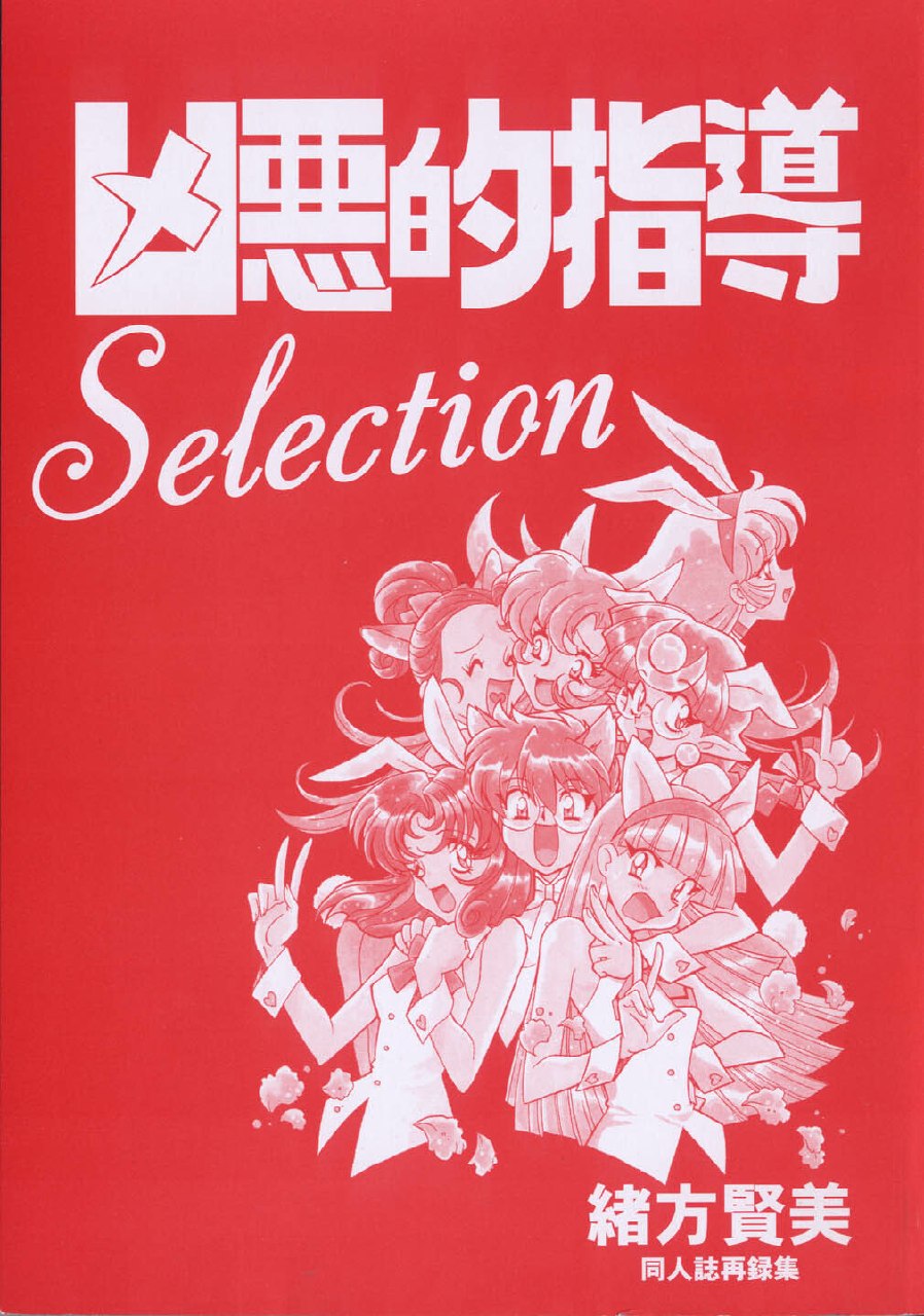 [Ogata Satomi] Kyouakuteki Shidou Selection page 3 preview