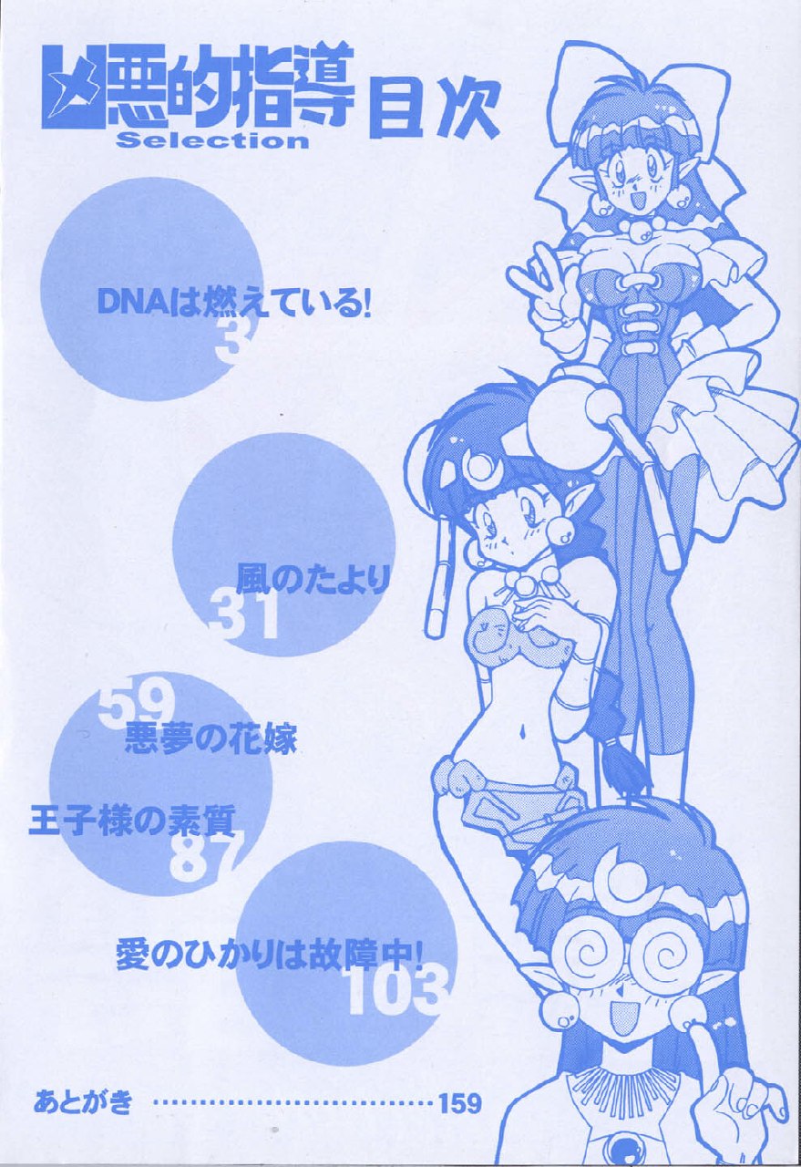 [Ogata Satomi] Kyouakuteki Shidou Selection page 6 preview