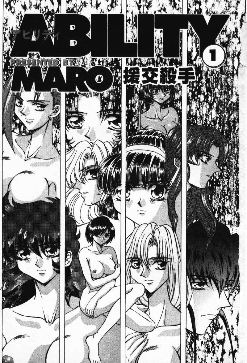[MARO] Ability 1 [Chinese] page 2 preview