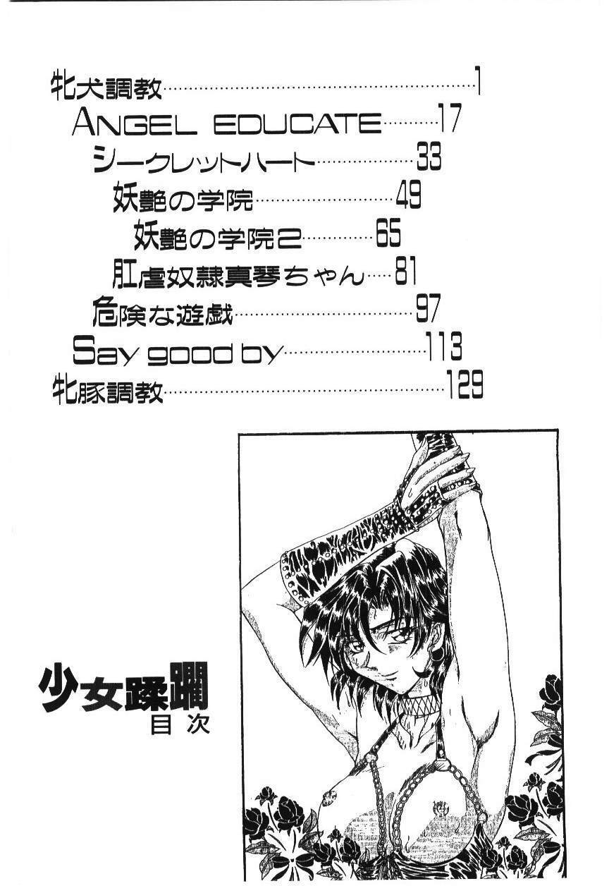 [MARO] Shoujo Juurin page 4 preview