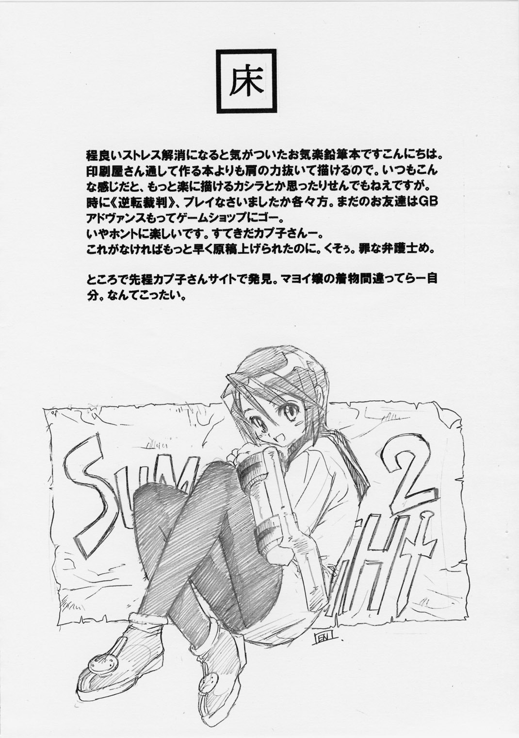 [Toko-ya (Kitou En)] Dotanbasetogi wa gake ppuchi 2 (Ace Attorney) page 2 preview