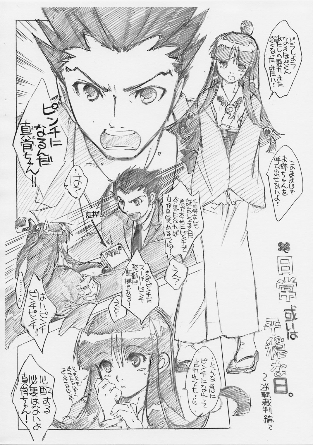 [Toko-ya (Kitou En)] Dotanbasetogi wa gake ppuchi 2 (Ace Attorney) page 3 preview