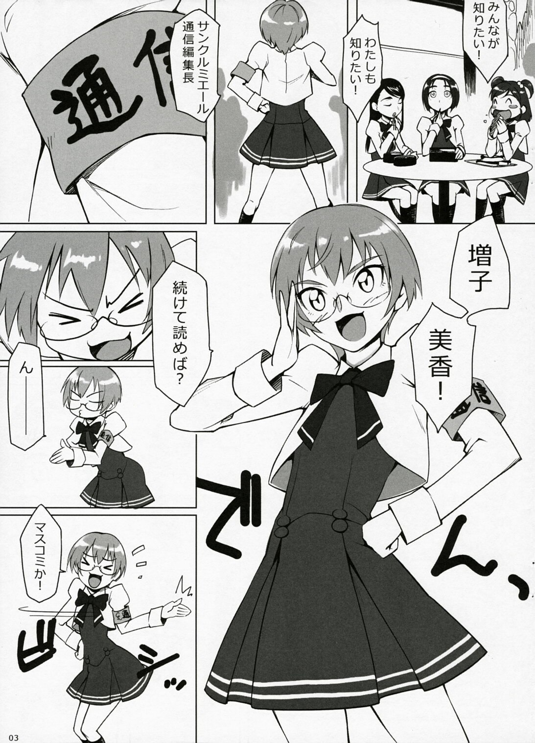(C72)  Fungeki Report! (Yes! Precure 5) page 2 preview