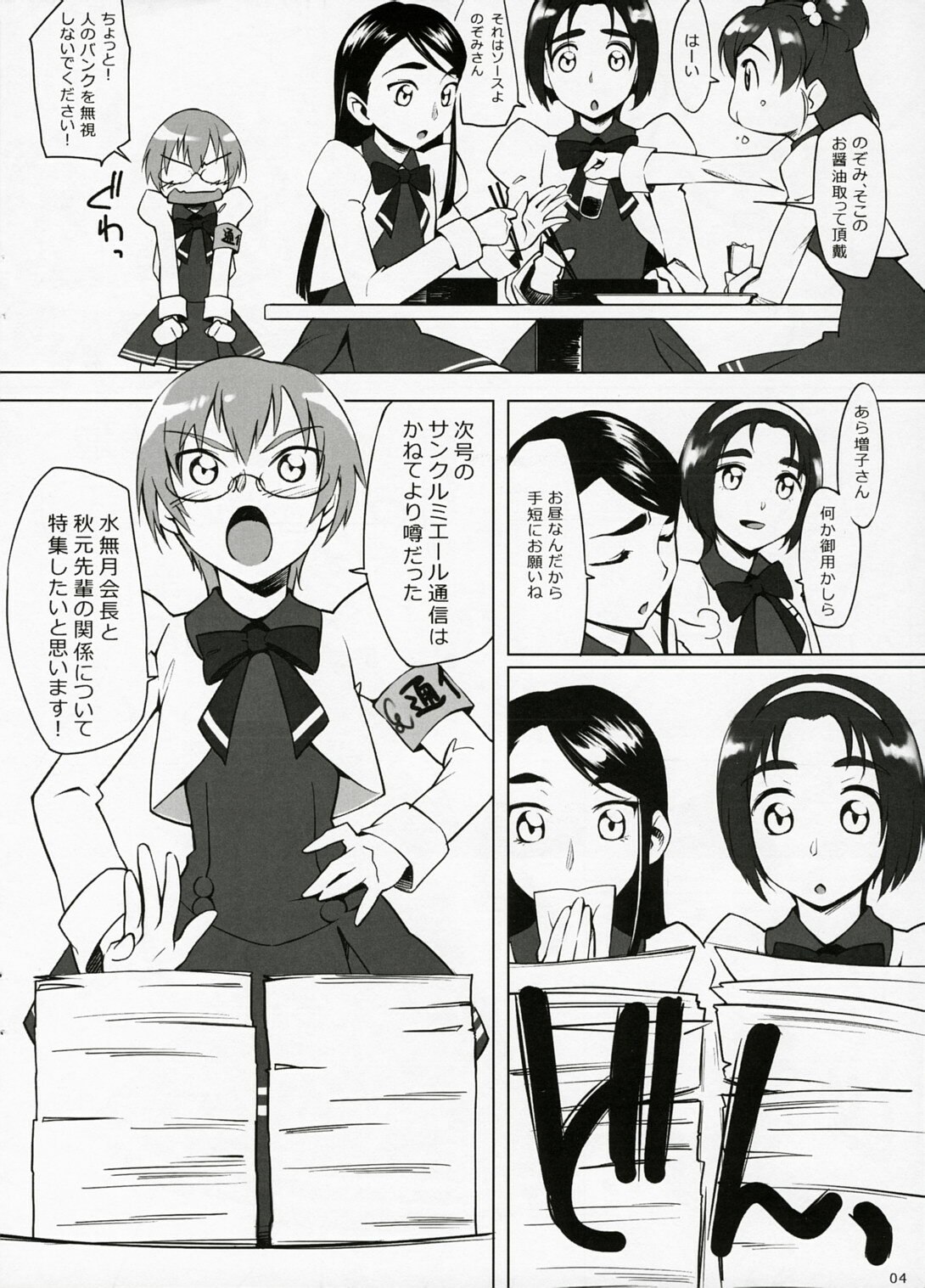 (C72)  Fungeki Report! (Yes! Precure 5) page 3 preview