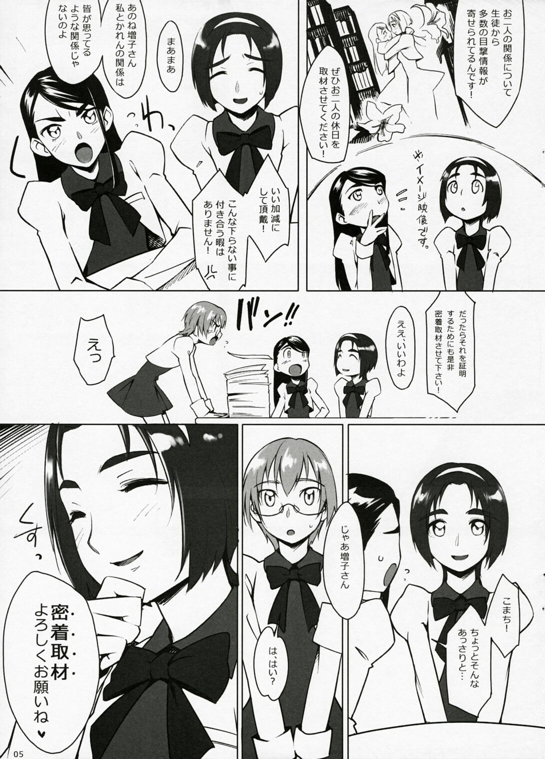 (C72)  Fungeki Report! (Yes! Precure 5) page 4 preview