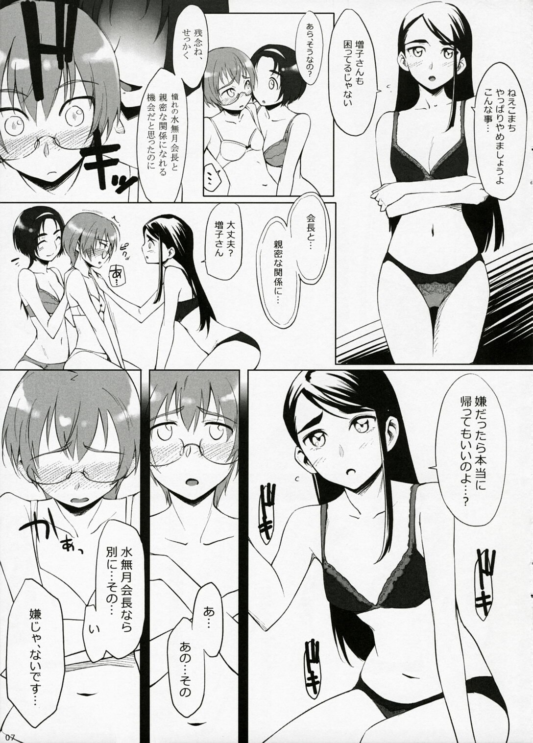 (C72)  Fungeki Report! (Yes! Precure 5) page 6 preview