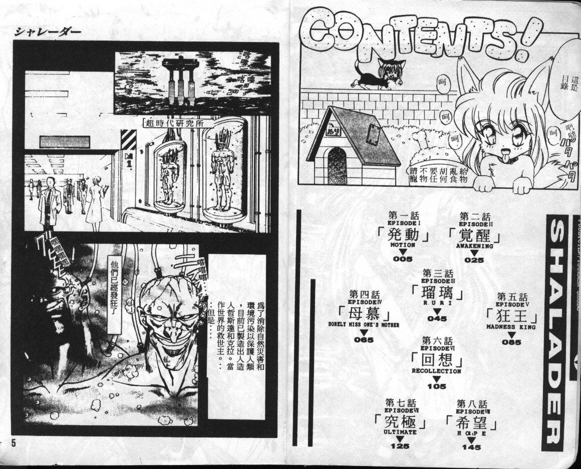 [Maro] Shalader [Chinese] page 2 preview