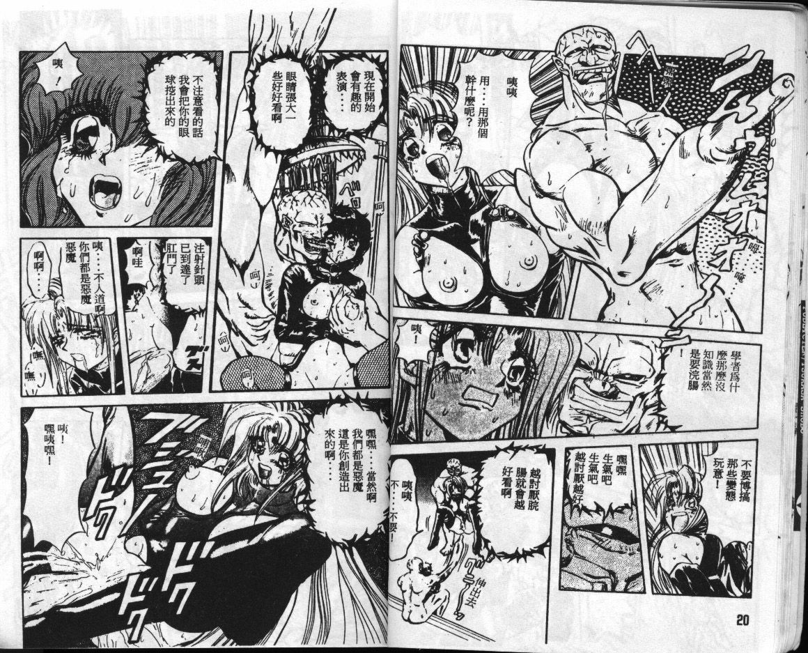 [Maro] Shalader [Chinese] page 10 preview