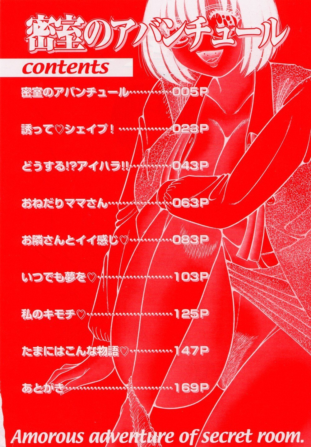 [Umino Sachi] Misshitsu no Aventure page 8 preview