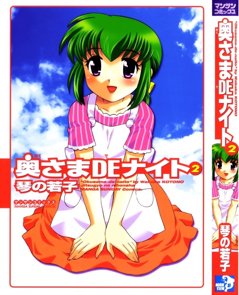 [Kotono Wakako] Okusama DE Naito Vol.2
