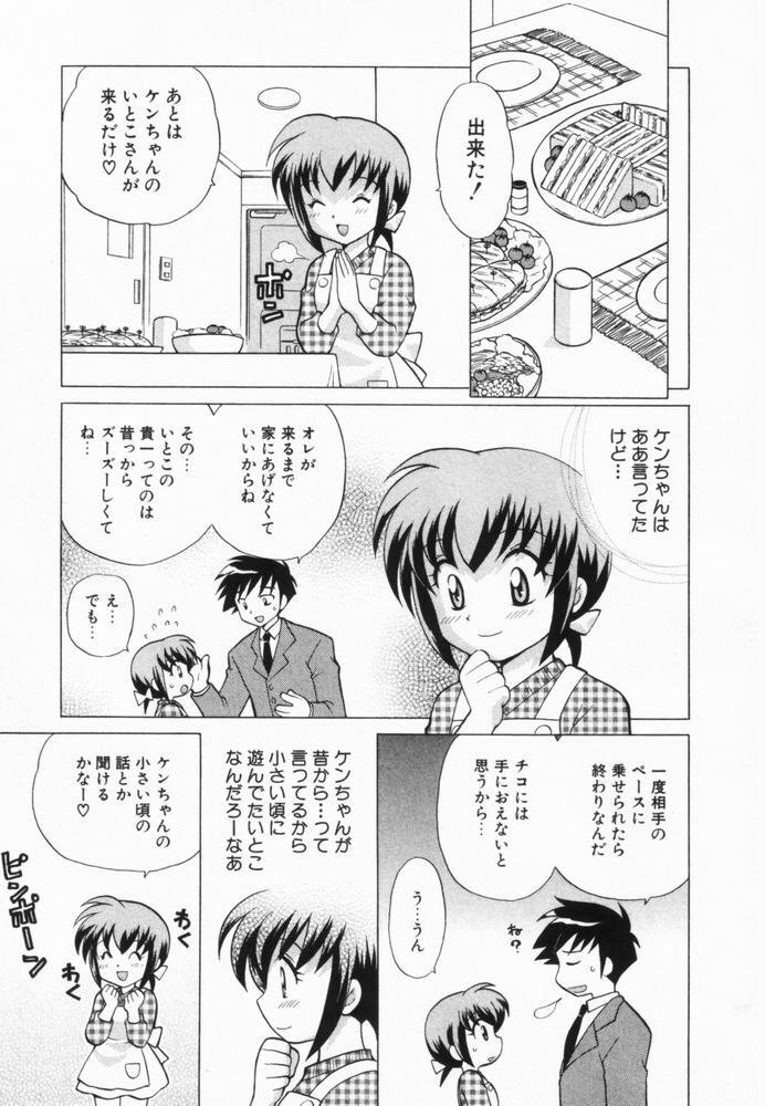 [Kotono Wakako] Okusama DE Naito Vol.2 page 8 preview
