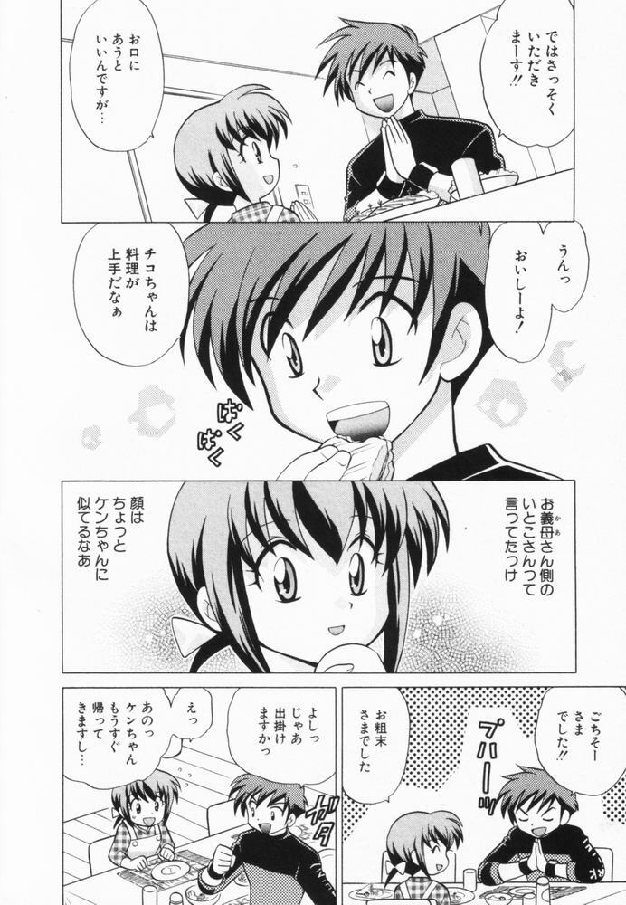 [Kotono Wakako] Okusama DE Naito Vol.2 page 11 preview