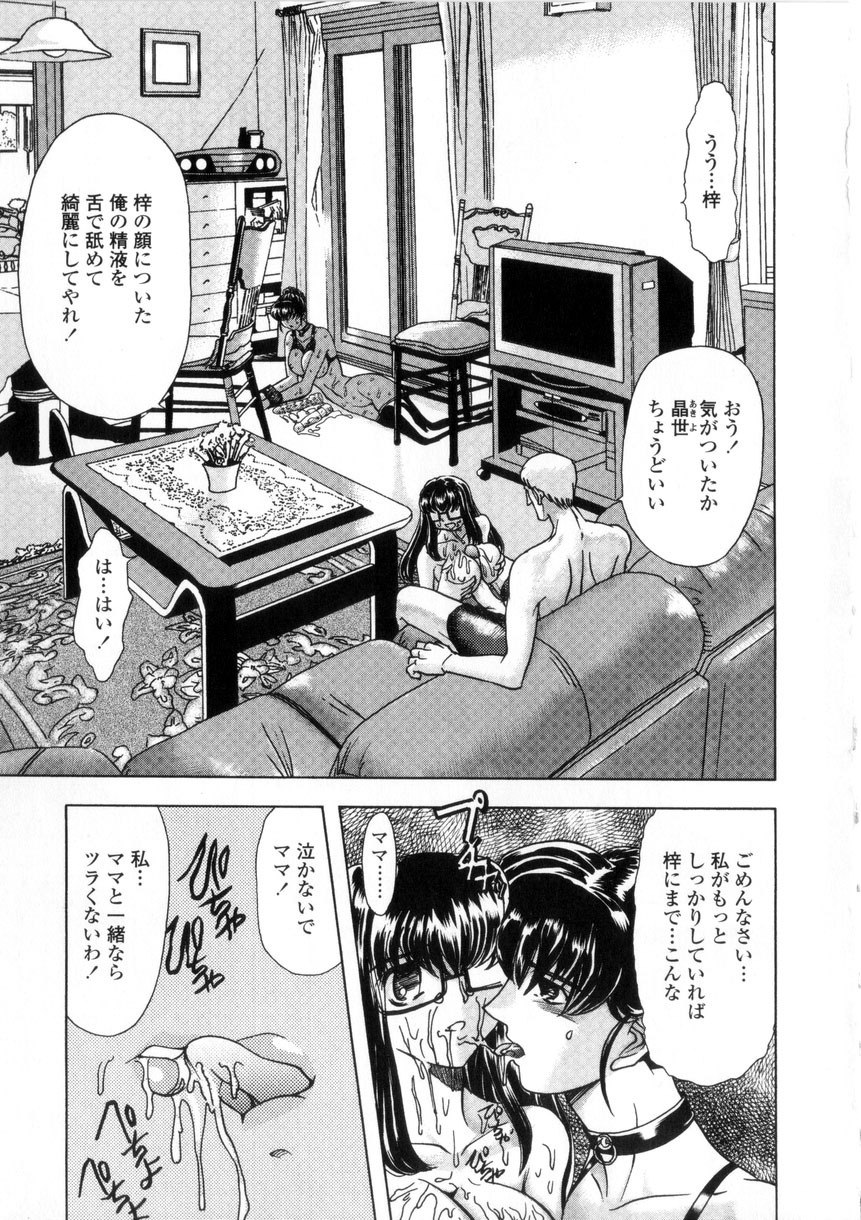 [Maro] Oyako Ikaichou - Tears from the hell! page 9 preview