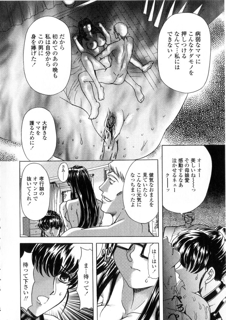 [Maro] Oyako Ikaichou - Tears from the hell! page 10 preview