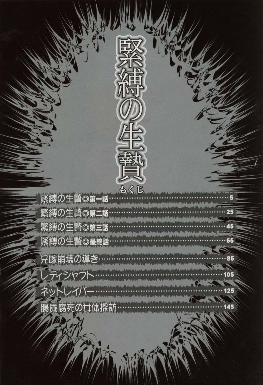 [MARO] Kinbaku no Ikenie page 3 preview