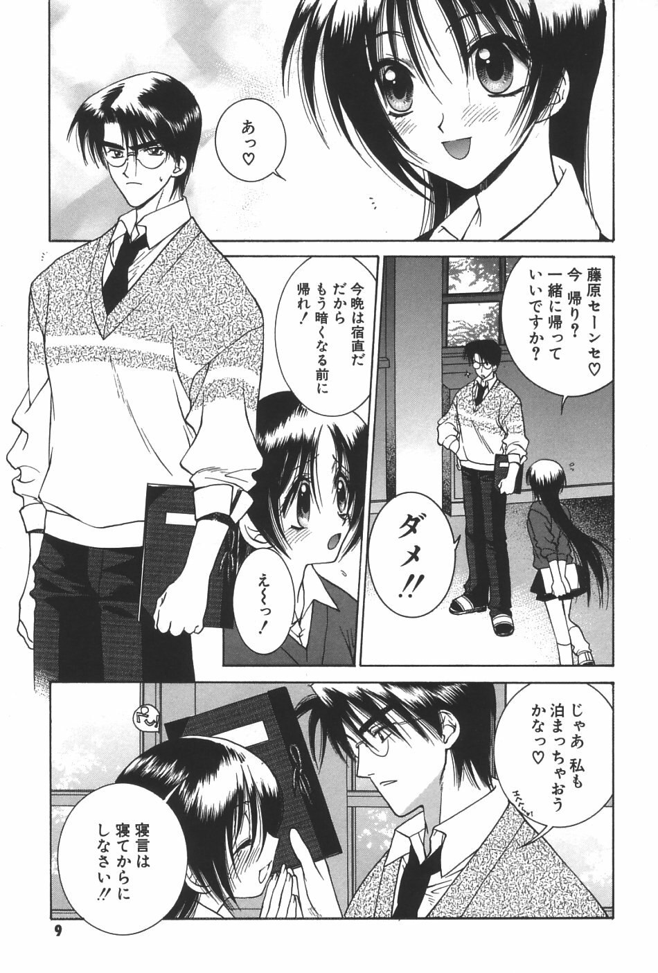 [Yuuki Mitsuru] Lovers page 10 preview