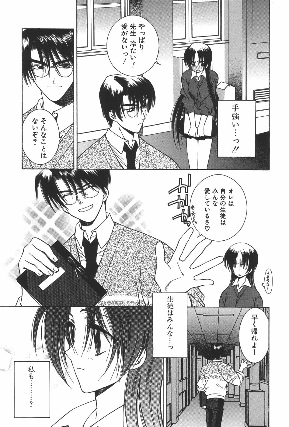 [Yuuki Mitsuru] Lovers page 12 preview