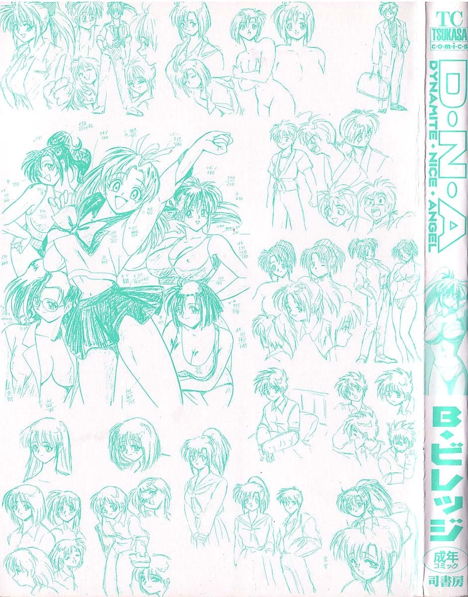 [B Village] D N A page 5 preview