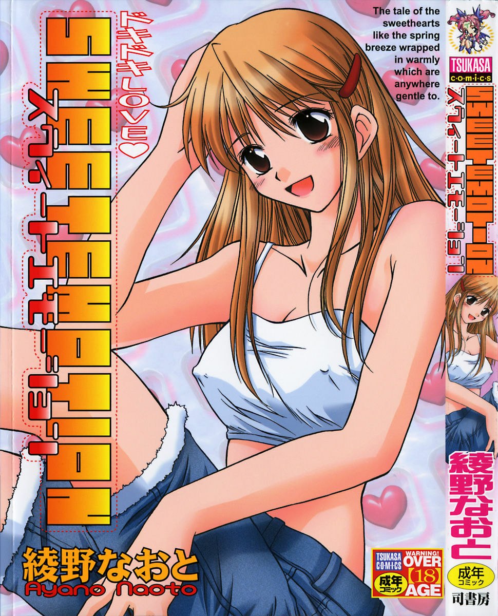 [Ayano Naoto] SWEET EMOTION