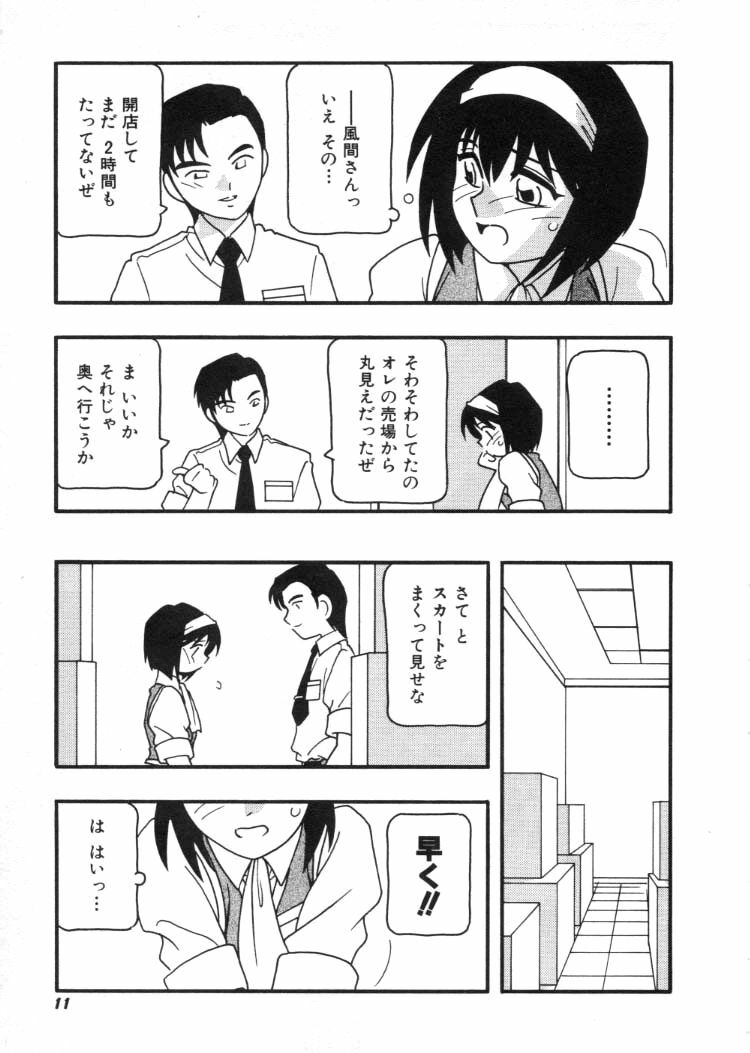 [O.RI] DEPART GIRL 2 page 12 preview