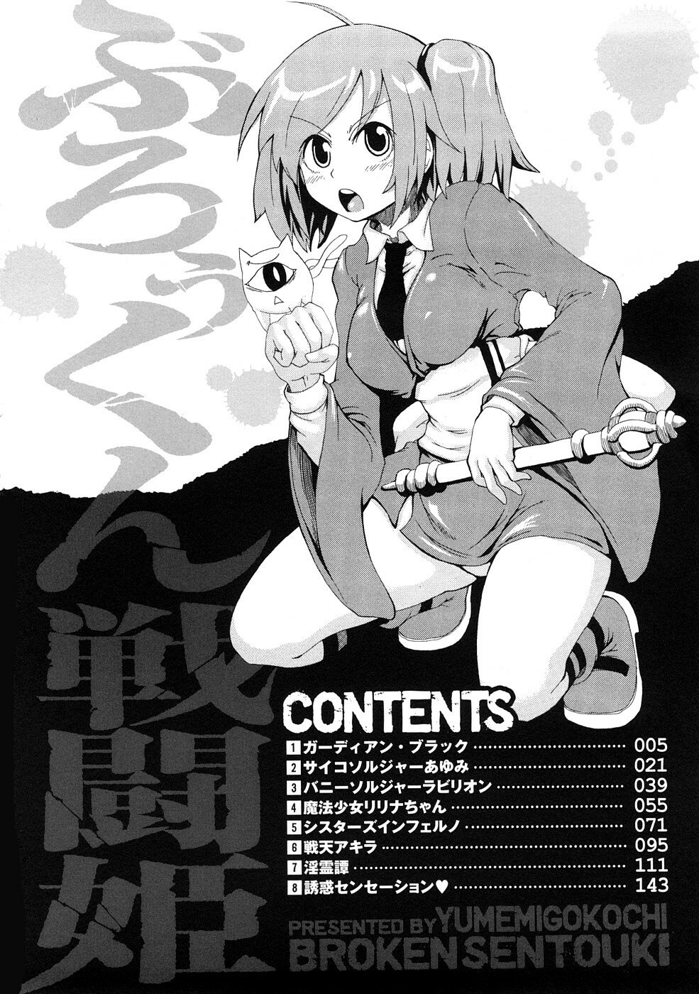 [Yumemi Go Kochi] Buroukun Sentou Hime page 5 preview