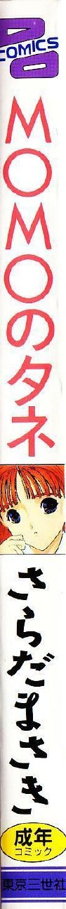[Sarada Masaki] MOMO no Tane page 3 preview
