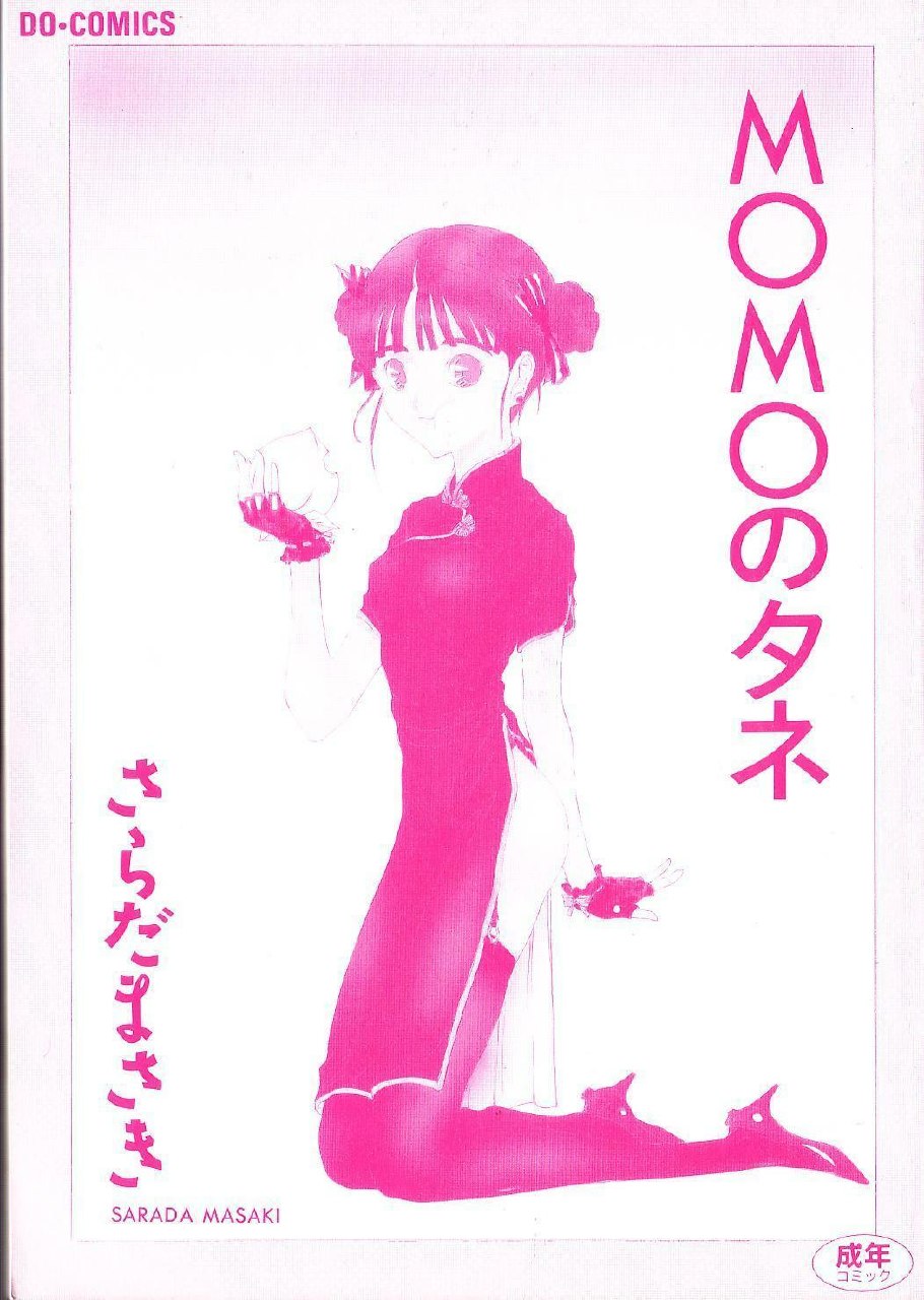 [Sarada Masaki] MOMO no Tane page 6 preview