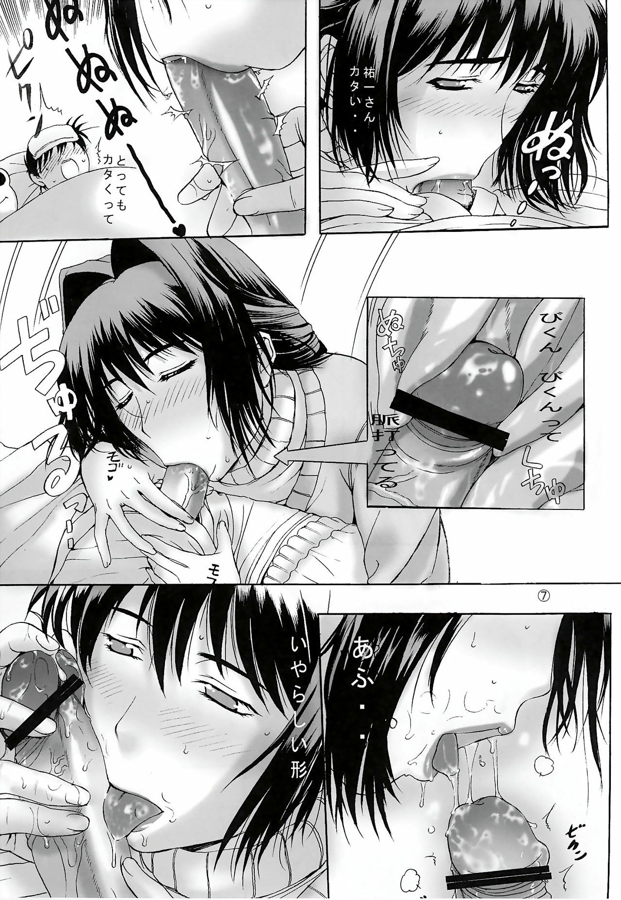 (C74)  Minase-ke (Kanon) page 7 preview