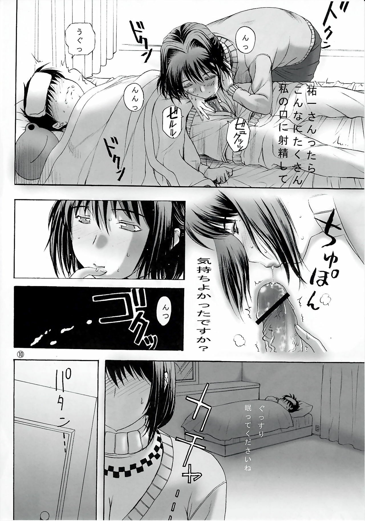 (C74)  Minase-ke (Kanon) page 10 preview