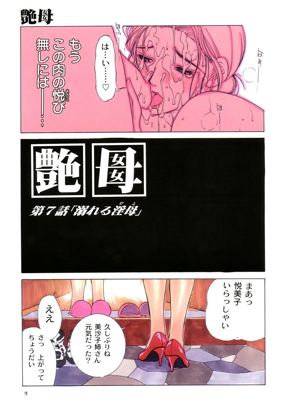 [Miyabi Tsuzuru] Zoku Enbo page 10 preview